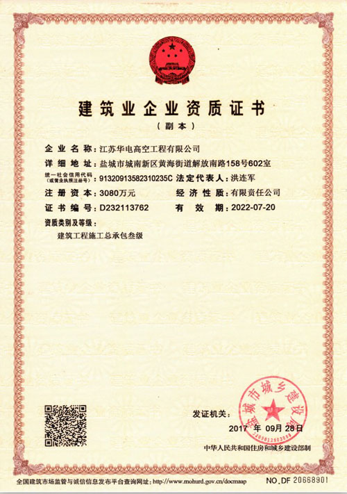 建筑企业资质证书2.JPG